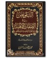 At-Tafwid fi as-Sifat al-Ilahiyyah - Muhammad ar-Rabah