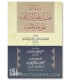 Fadl 'Ilm as-Salaf 'ala 'ilm al-Khalaf - ibn Rajab al-Hanbali فضل علم السلف على علم الخلف للحافظ ابن رجب الحنبلي