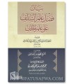 Fadl 'Ilm as-Salaf 'ala 'ilm al-Khalaf - ibn Rajab al-Hanbali