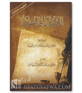Matn al-Aqidah al-Wasitiyyah of Ibn Taymiyyah  متن العقيدة الوسطية لشيخ الإسلام ابن تيمية
