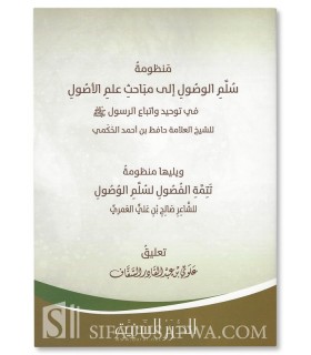 Sullam al-Wusul ila 'Ilm al-Usul fi Tawhidi-Llahi wa Ittiba' ar-Rasul by Hafiz Hakimi سلم الوصول إلى علم الأصول ـ حافظ الحكمي