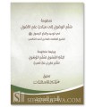 Sullam al-Wusool ila 'Ilm al-Usool - Hafiz Hakimi