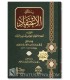 Ar-Risalah fi al-I'tiqad (Lum'at al-I'tiqad) - Ibn Qudamah al-Maqdissi رسالة في الاعتقاد (لمعة الاعتقاد) - ابن قدامة