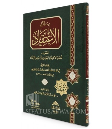 Ar-Risalah fi al-I'tiqad (Lum'at al-I'tiqad) - Ibn Qudamah al-Maqdissi  رسالة في الاعتقاد (لمعة الاعتقاد) - ابن قدامة