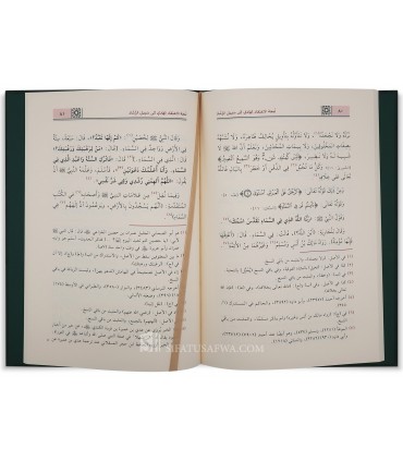 Ar-Risalah fi al-I'tiqad (Lum'at al-I'tiqad) - Ibn Qudamah al-Maqdissi  رسالة في الاعتقاد (لمعة الاعتقاد) - ابن قدامة