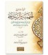 Al-Rad 'ala l-Zanadiqa wal-Jahmiya - Imam Ahmad الرد على الزنادقة و الجهمية ـ الإمام أحمد بن حنبل