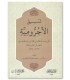 Matn al-Ajrumiyyah fi an-Nahw - Special annotations