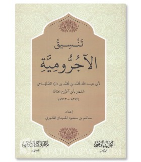 Matn al-Ajrumiyyah fi an-Nahu - Spécial annotations