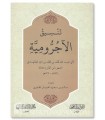 Matn al-Ajrumiyyah fi an-Nahu - Spécial annotations