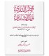 Matn Qatr an-Nada - Deep Tahqiq and Special annotations - قطر الندي وبل الصدي لابن هشام - مسطر