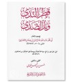 Matn Qatr an-Nada - Deep Tahqiq and Special annotations
