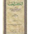 al-Kalim at-Tayyib de ibn Taymia - shaykh al-Albani
