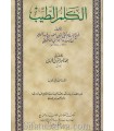 al-Kalim at-Tayyib by ibn Taymiyyah - shaykh al-Albani