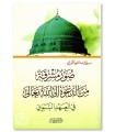 Suwar Mushriqah min ad-Da’wah ila Allah - Sayid Abdul Majid al-Ghuri