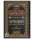 Al-Madkhal ila Dirasah 'Ilm as-Sirah an-Nabawiyyah - المدخل الى دراسة علم السيرة النبوية - أحمد بن غانم الأسدي