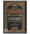 Al-Madkhal ila Dirasah 'Ilm as-Sirah an-Nabawiyyah