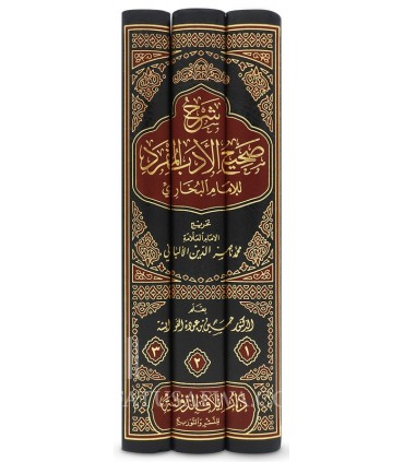 Sharh Sahih Adab al-Mufrad lil-Imam al-Bukhari - Husayn al-'Awayshah - شرح صحيح الأدب المفرد - حسين العوايشة
