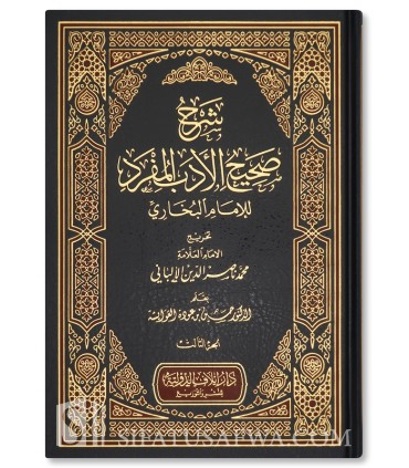Sharh Sahih Adab al-Mufrad lil-Imam al-Bukhari - Husayn al-'Awayshah - شرح صحيح الأدب المفرد - حسين العوايشة