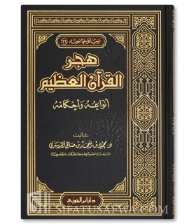 Abandon the Qur'an: its kinds and judgments  هجر القرآن العظيم: أنواعه وأحكامه