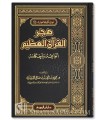 Délaisser le Coran : ses sortes et ses jugements