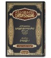 Moukhtasar al-Bouwayti (Résumé d'al Umm de Shafii) + 1100 pages