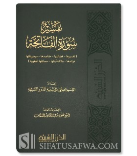 Tafsir Sourate al-Fatiha - Durar as-Sanniyah - تفسير سورة الفاتحة - مؤسسة الدرر السنية