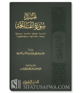 Tafsir Surah al-Fatiha - Durar as-Sanniyah - تفسير سورة الفاتحة - مؤسسة الدرر السنية