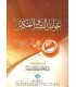 3Awaamil an-Nasr wa at-Tamkeen - shaykh ibn Baz