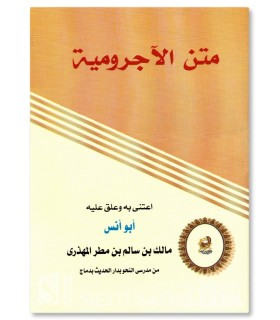 Matn al-Ajrumiyyah (harakat) - Edition 1