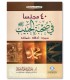 40 Majalis fi Suhbah al-Habib ﷺ - Sirah, Akhlaq, Shamail - كتاب 40 مجلساً في صحبة الحبيب ﷺ – سيرته – أخلاقه – شمائله