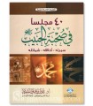 40 Majalis fi Souhbah al-Habib ﷺ - Sirah, Akhlaq, Chamail