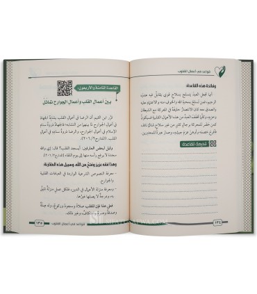 Qawa'id fi A'mal al-Qulub - Rules concerning acts of the heart - قواعد في أعمال القلوب - عقيل الشمري