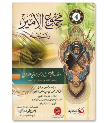 Majmu’ al-Amir (Mukhtasar al-Amir) - Fiqh Maliki - مجموع الأمير وشرحه - محمد الأمير المالكي