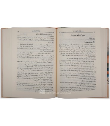 Majmu’ al-Amir (Mukhtasar al-Amir) - Fiqh Maliki - مجموع الأمير وشرحه - محمد الأمير المالكي