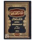 Hachiyat as-Sawy ‘ala Tafsir Al-Jalalayn - Sheikh Ahmed as-Sawi - حاشية الصاوي على تفسير الجلالين - الشيخ أحمد الصاوي