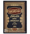 Hashiyat as-Saawy ‘ala Tafsir Al-Jalaalayn, by Sheikh Ahmed as-Sawi