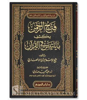 Fath ar-Rahman bi kashf ma yaltabisu fil Qur’an - Zakariya Al-Ansari - فتح الرحمن بكشف ما يلتبس في القران - زكريا الأنصاري