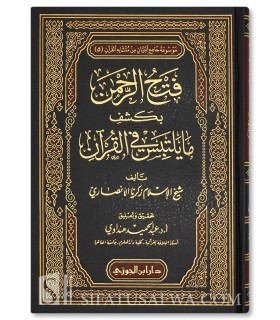 Fath ar-Rahman bi kashf ma yaltabisu fil Qur’an - Zakariya Al-Ansari - فتح الرحمن بكشف ما يلتبس في القران - زكريا الأنصاري