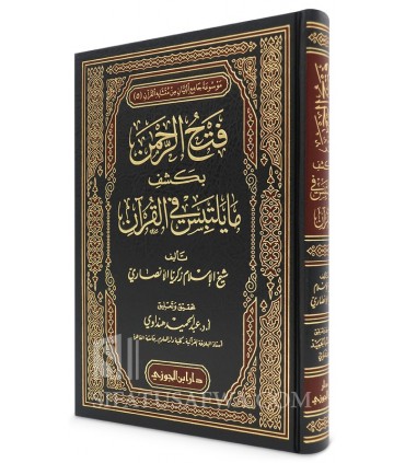 Fath ar-Rahman bi kashf ma yaltabisu fil Qur’an - Zakariya Al-Ansari - فتح الرحمن بكشف ما يلتبس في القران - زكريا الأنصاري