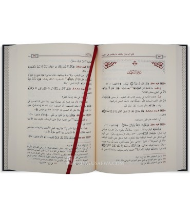 Fath ar-Rahman bi kashf ma yaltabisu fil Qur’an - Zakariya Al-Ansari - فتح الرحمن بكشف ما يلتبس في القران - زكريا الأنصاري
