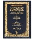 Kitab Tawhid (100% harakat and full authentication) كتاب التوحيد لشيخ الإسلام المجدد محمد بن عبد الوهاب