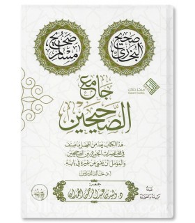 Jami' as-Sahihayn - Dr Walid Abderrahman al-Hamdan (harakat)