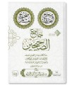 Jami' as-Sahihayn - Dr Walid Abderrahman al-Hamdan (harakat)