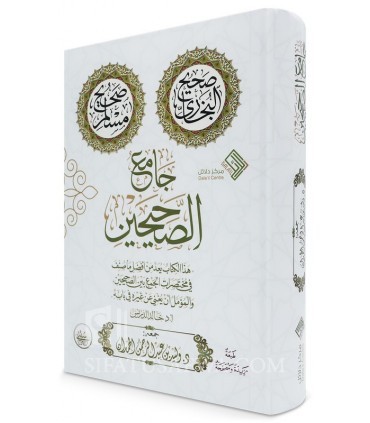 Jami' as-Sahihayn - Dr Walid Abderrahman al-Hamdan (harakat)