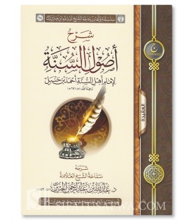 Sharh Usool as-Sunnah of imam Ahmad by shaykh Jibreen - Ibn Jibrin - شرح أصول السنة للإمام أحمد ـ الشيخ عبد الله الجبرين