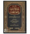 Sharh Aqidah Salaf wa Ashab al-Hadith - Shaykh Abdullah al-Ghunayman