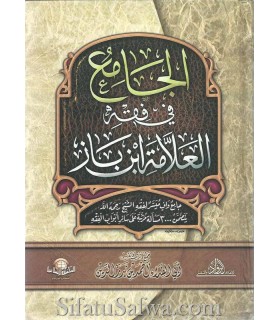 al-Jaami' fi Fiqh al-'Allaamah ibn Baaz (+ 3000 subjects)  الجامع في الفقه العلامة ابن باز