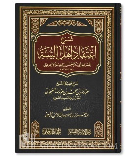 Charh I'tiqad Ahl as-Sounnah - Cheikh Abdallah al-Ghounayman - شرح اعتقاد اهل السنة للاسماعيلي ـ الشيخ عبد الله الغنيمان