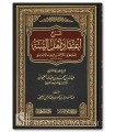 Sharh I'tiqad Ahl as-Sunnah - Shaykh Abdullah al-Ghunayman