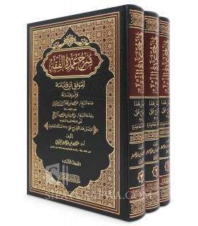 Sharh 'Umdah al-Fiqh by Dr Abdullah ibn AbdilAziz al-Jibrin - شرح عمدة الفقه للموفق ابن قدامة - عبد الله الجبرين
